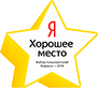 Яндекс. Хорошее место