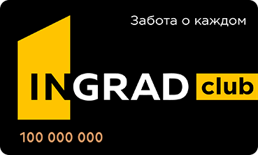 Скидка 10% на все работы держателям карт "Инград Клуб"